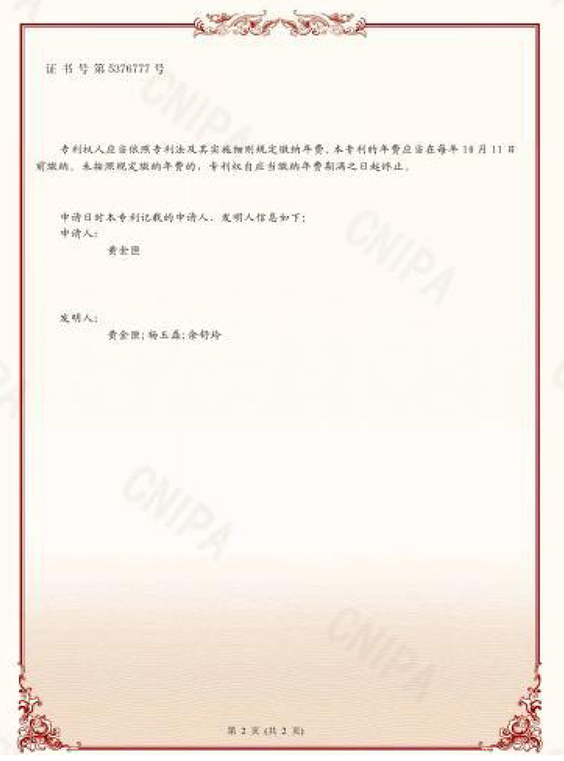 发明专利证书-2