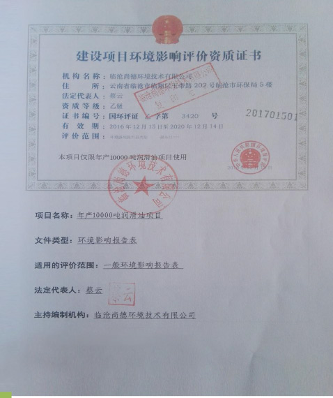 环评资质