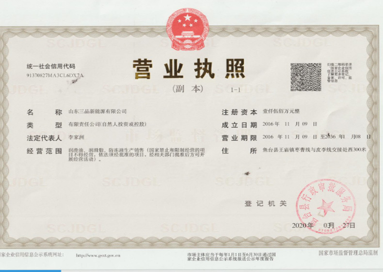 营业执照