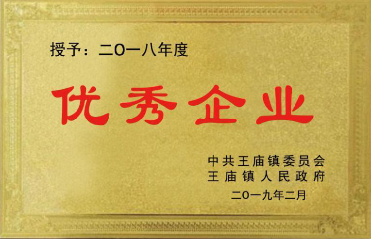 优良企业