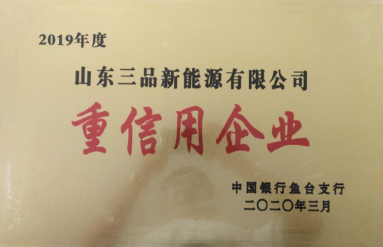 重信用企业