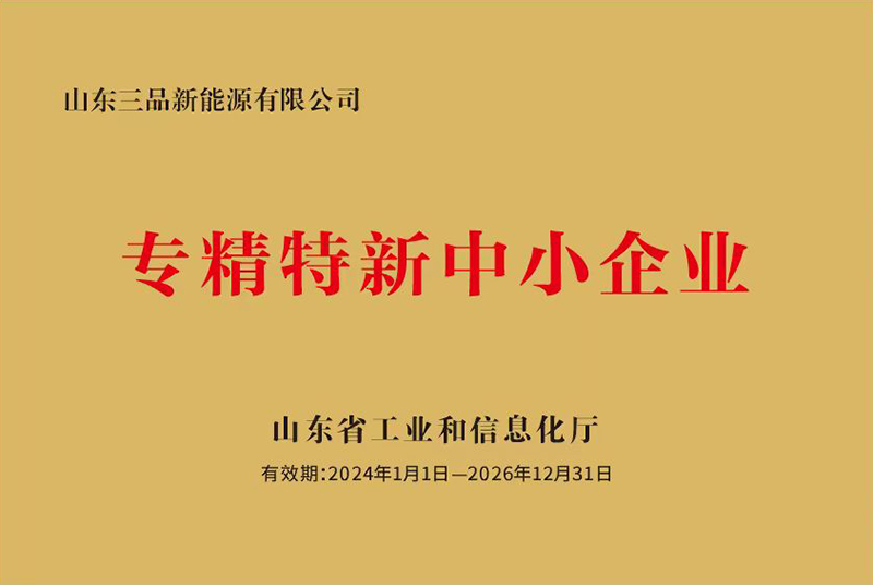 专精特新中小企业